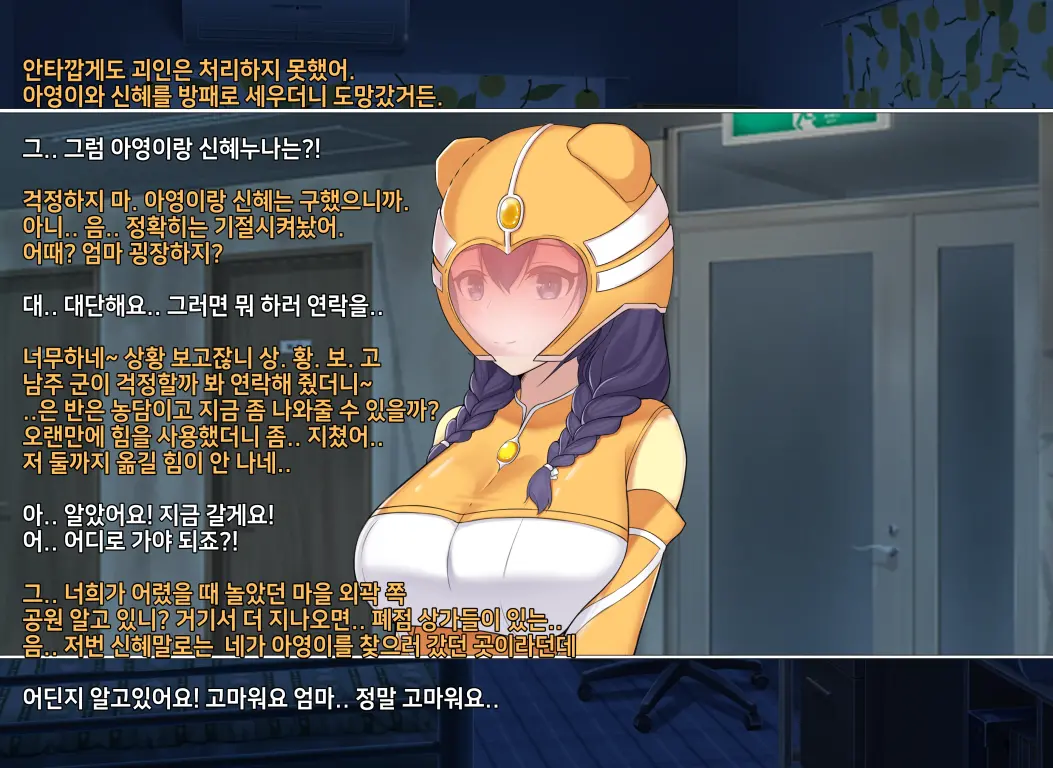 타락! 러버레인저 개장판